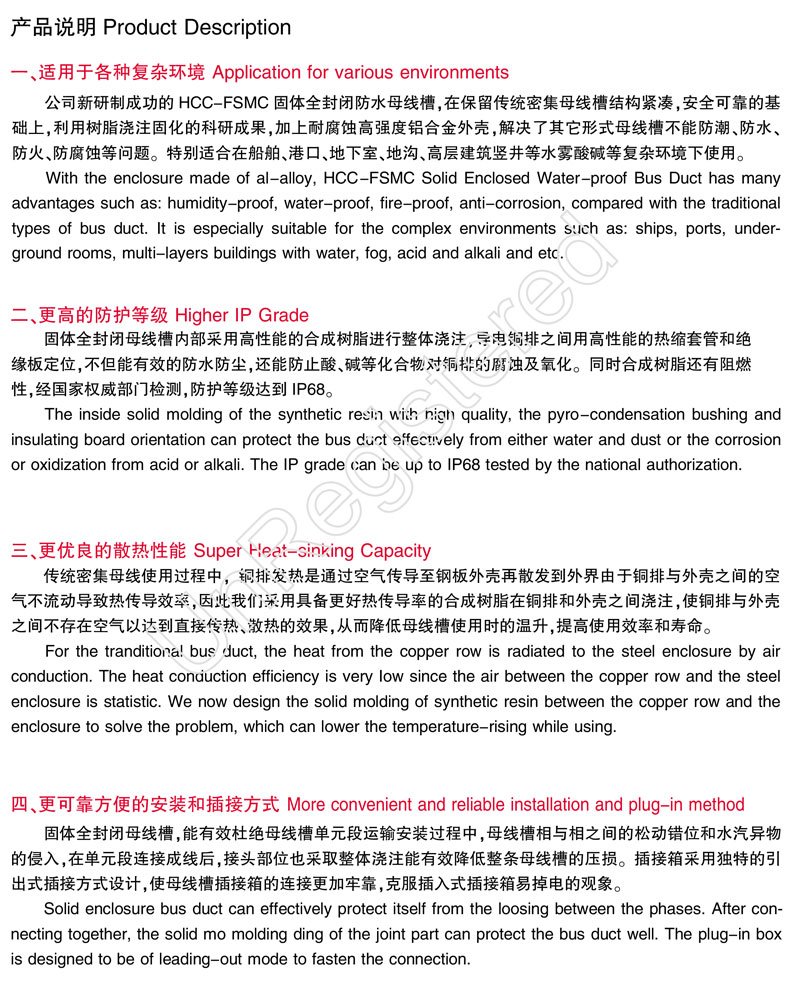 HCC-FSMC固体全封闭防水母线槽